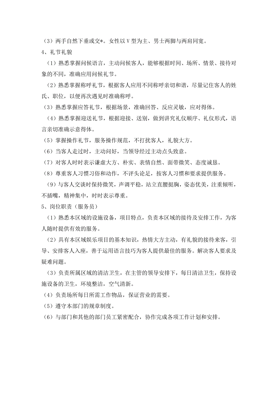 娱乐场所员工基本规章制度模板.docx_第2页