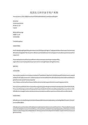 美国名人科学家亨利卢米斯.docx