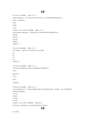 2024年《安全生产技术》专项练习试题合集(第二十四部分).docx