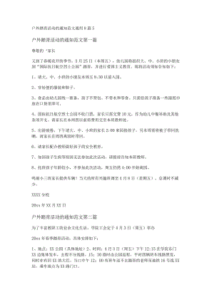 新户外踏青活动的通知范文通用8篇.docx