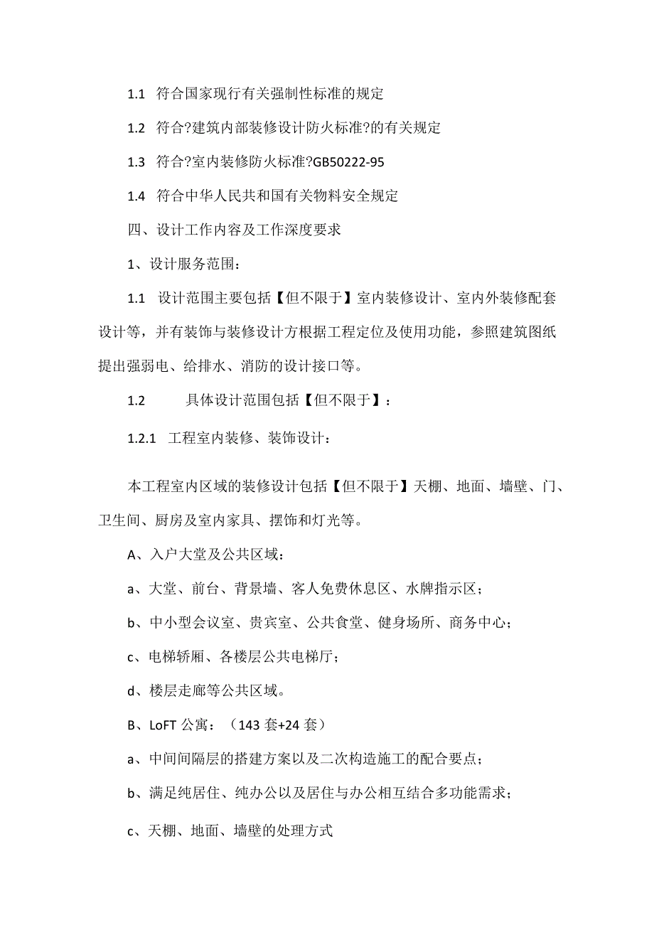 精装修设计任务书.docx_第2页