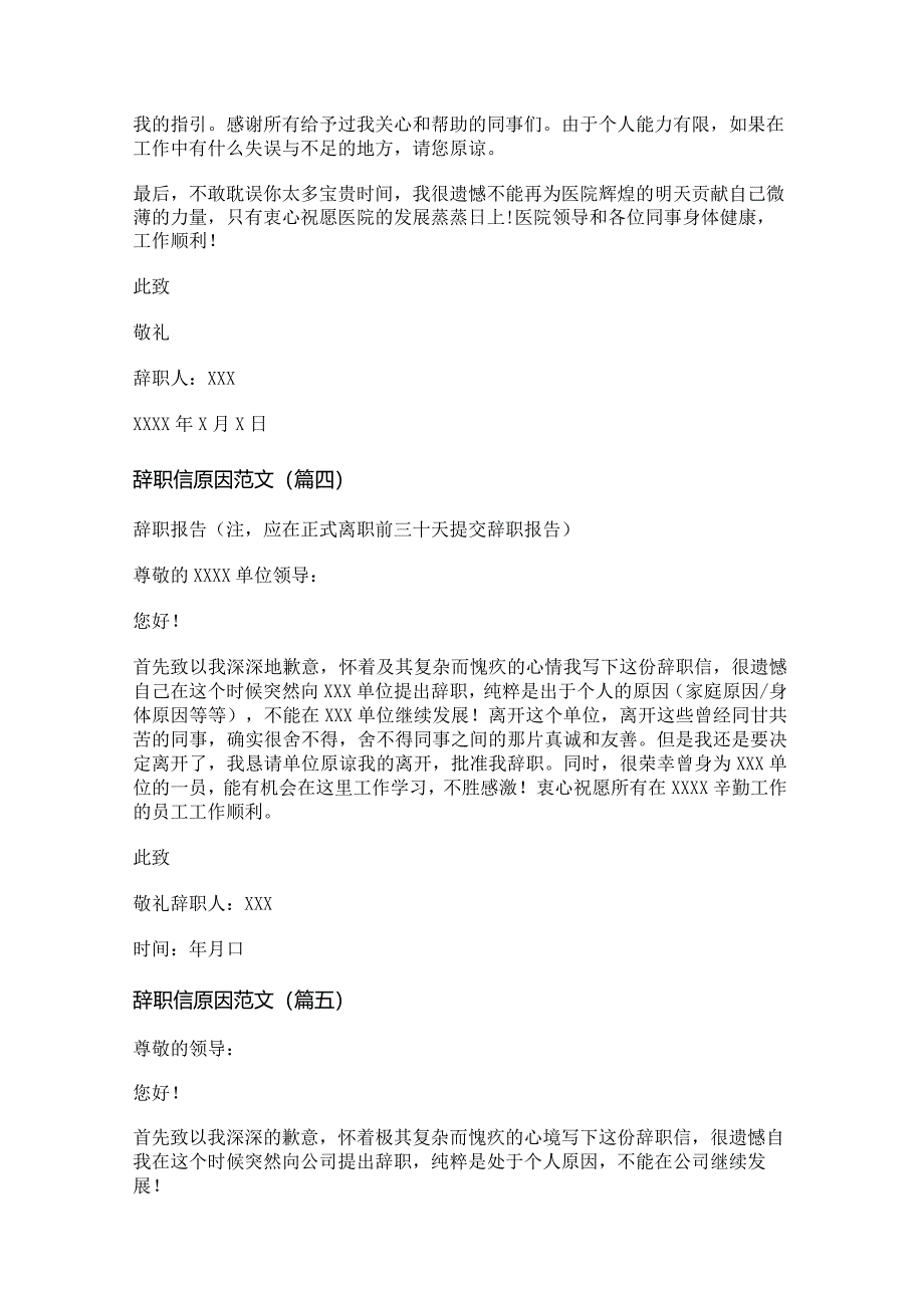 新辞职信原因范文(推荐十七篇).docx_第3页