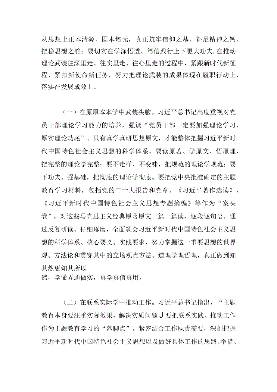 主题教育党课讲稿：加强党员干部理论学习争做新时代合格党员.docx_第2页