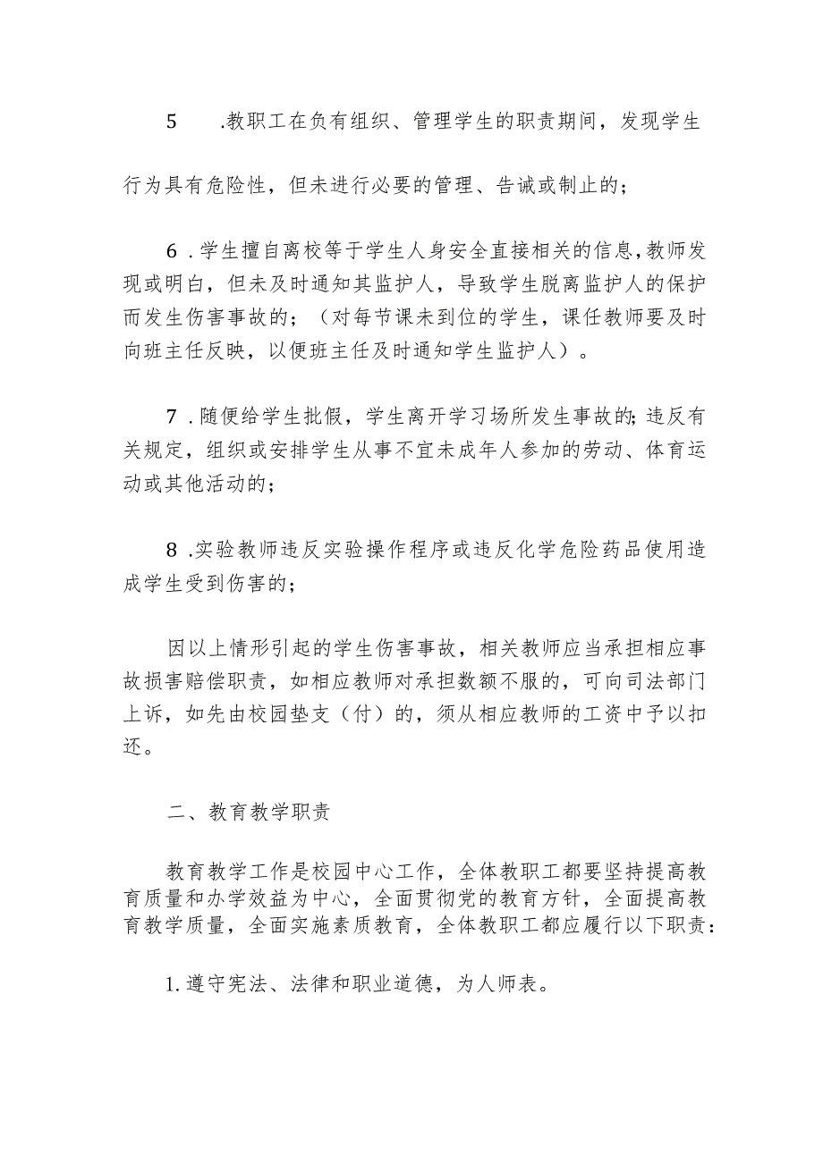 2024教师安全生产一岗双责责任书(精选).docx_第2页