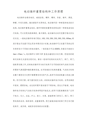 电动推杆主要结构和工作原理.docx