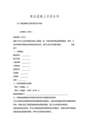 商品混凝土买卖合同.docx