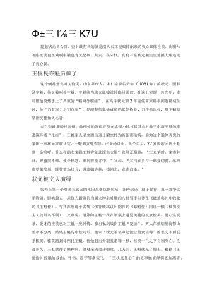 史上最倒霉状元.docx