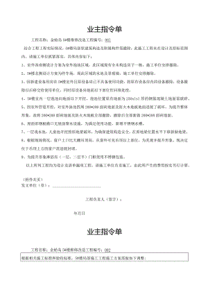 业主指令单甲方调整最终版.docx