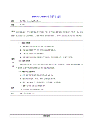 精品教学设计.docx