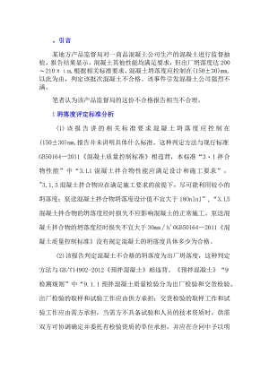 如何用坍落度来评定混凝土质量.docx