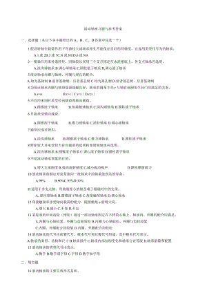 滚动轴承考试复习与练习题.docx