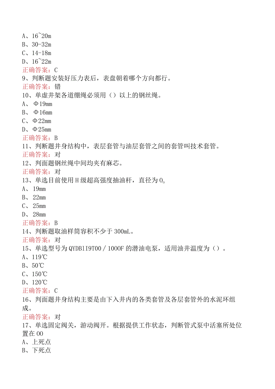 井下作业工：初级井下作业工必看考点三.docx_第2页