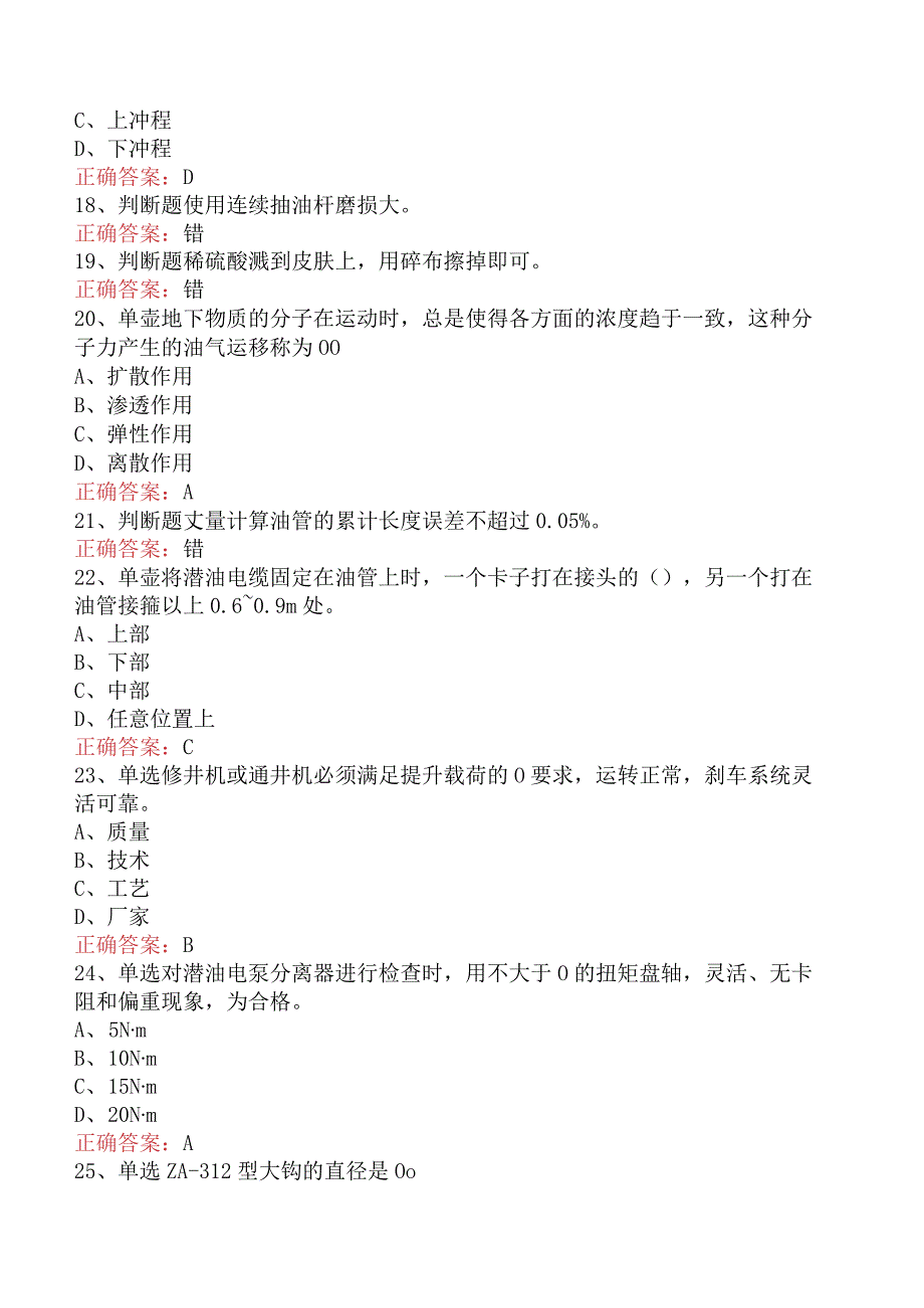 井下作业工：初级井下作业工必看考点三.docx_第3页