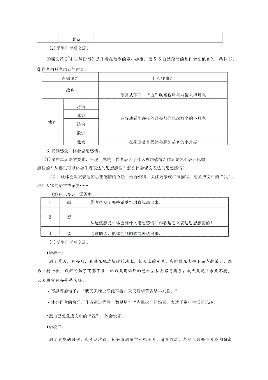 《月是故乡明》教案.docx_第2页