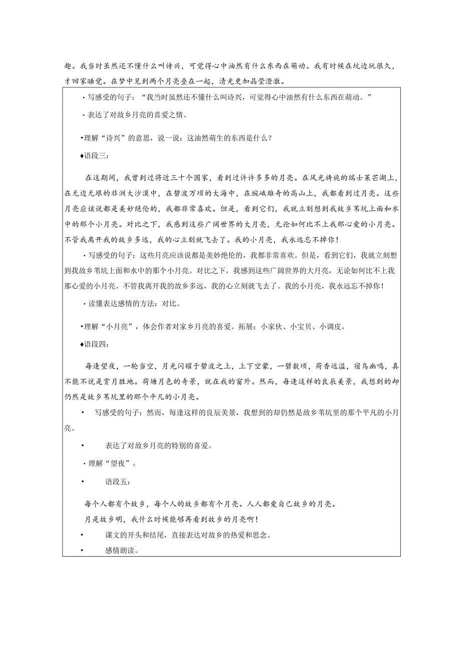 《月是故乡明》教案.docx_第3页