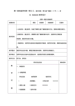体育与健康（1-2年级）第2节《基本体操》教案.docx