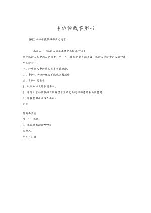 申诉仲裁答辩书.docx
