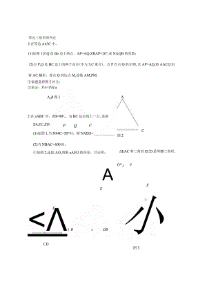 等边三角形的判定刘老师.docx