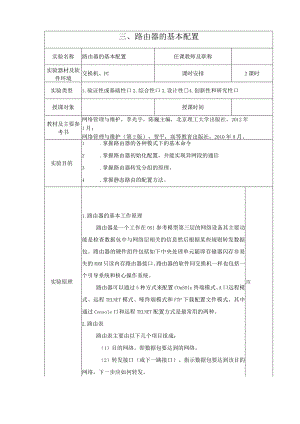 网络管理与维护实验3.docx