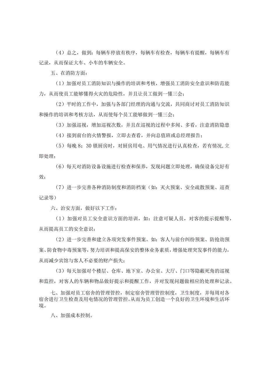 2024年保安部季度工作思路.docx_第2页