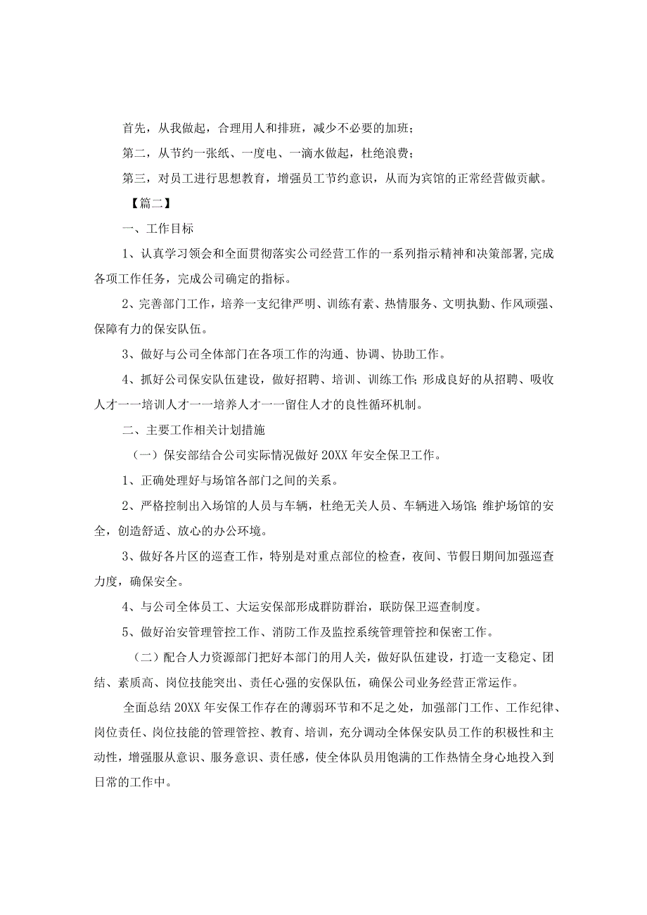 2024年保安部季度工作思路.docx_第3页