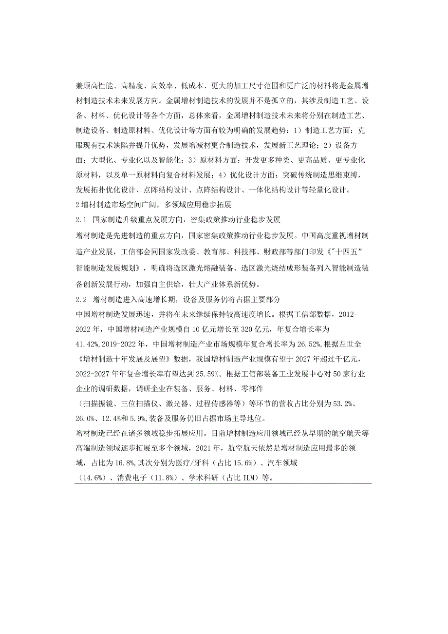 高端装备制造:增材制造(3D打印)行业研究.docx_第3页