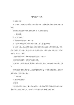 地暖技术交底.docx