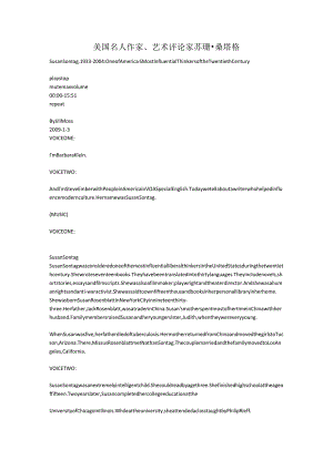 美国名人作家、艺术评论家苏珊·桑塔格.docx