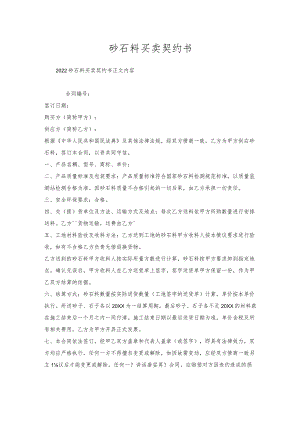 砂石料买卖契约书.docx