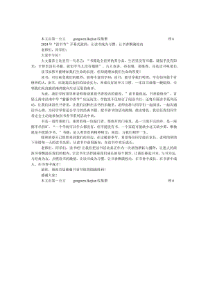 2024年“读书节”开幕式致辞：让读书成为习惯让书香飘满校园.docx