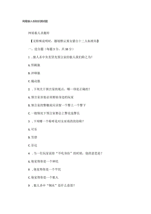 网易狼人杀知识测试题库.docx