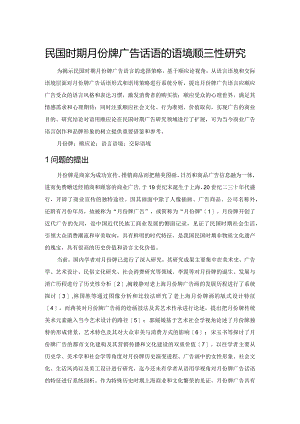 民国时期月份牌广告话语的语境顺应性研究.docx
