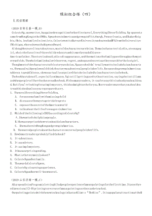 模拟组合练（四）.docx