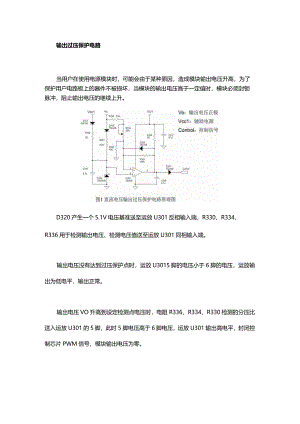 过欠压、过流、过温、软启动、CNT保护实际电路详解！.docx