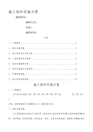 施工现场临时设施方案说明.docx