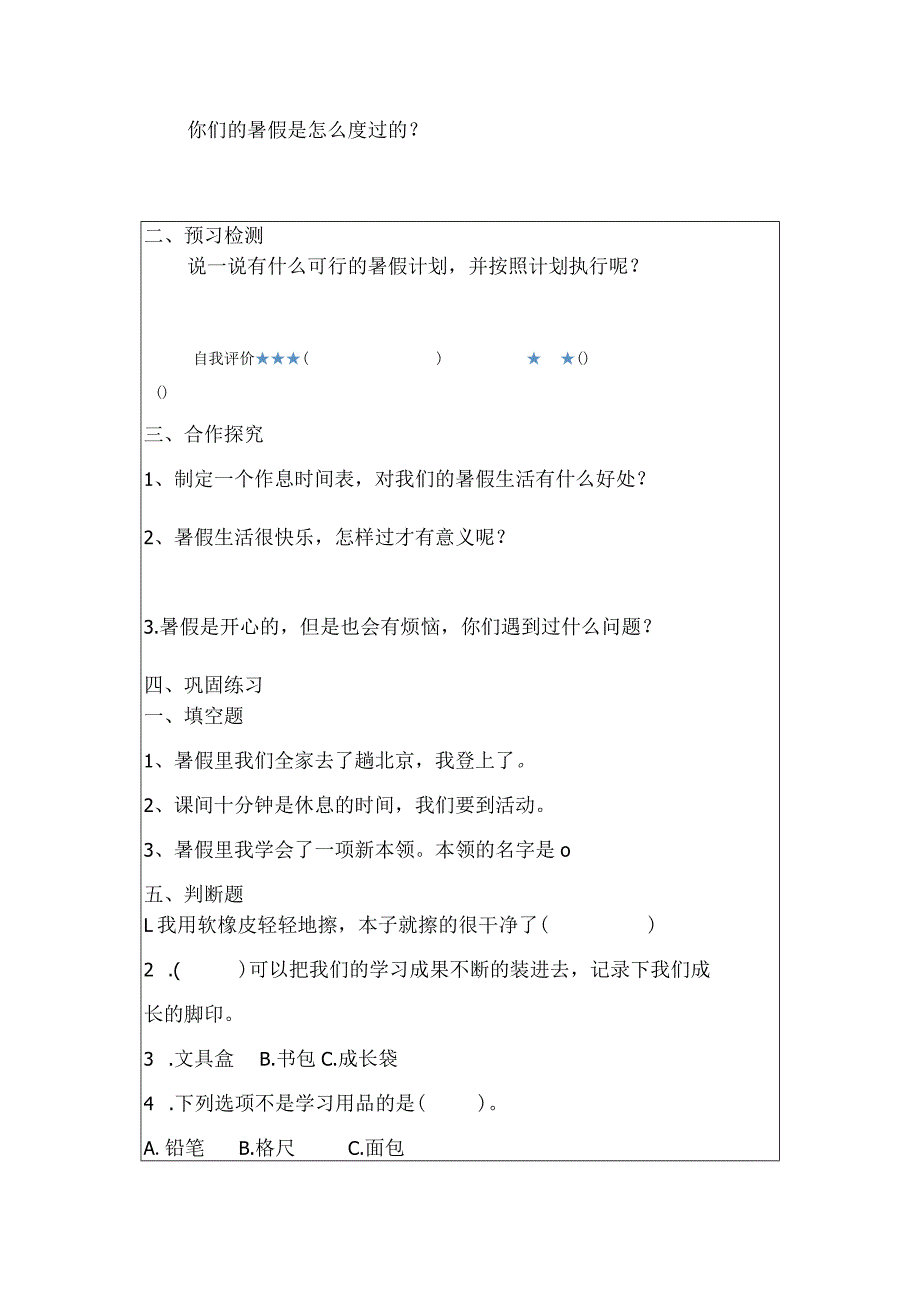 1假期有收获(学案)部编版道德与法治二年级上册.docx_第3页