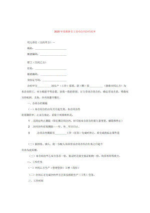 2024年度精选员工劳动合同合约例文.docx