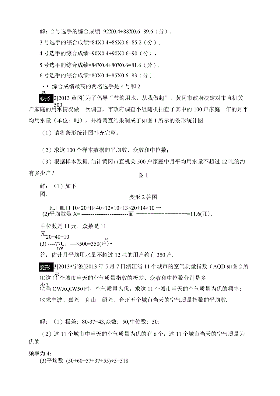 浙教版八年级下专题四-利用“平均数、中位数与众数”进行统计预测.docx_第2页