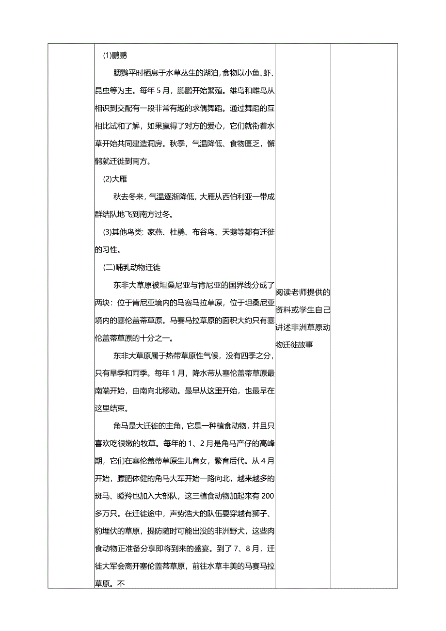 2-8《适应生存的本领瓶》教学设计苏教版科学六年级下册.docx_第2页