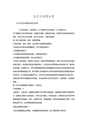 生石灰采购合同.docx