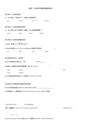 专题一二次根式中档题专题提优练习.docx