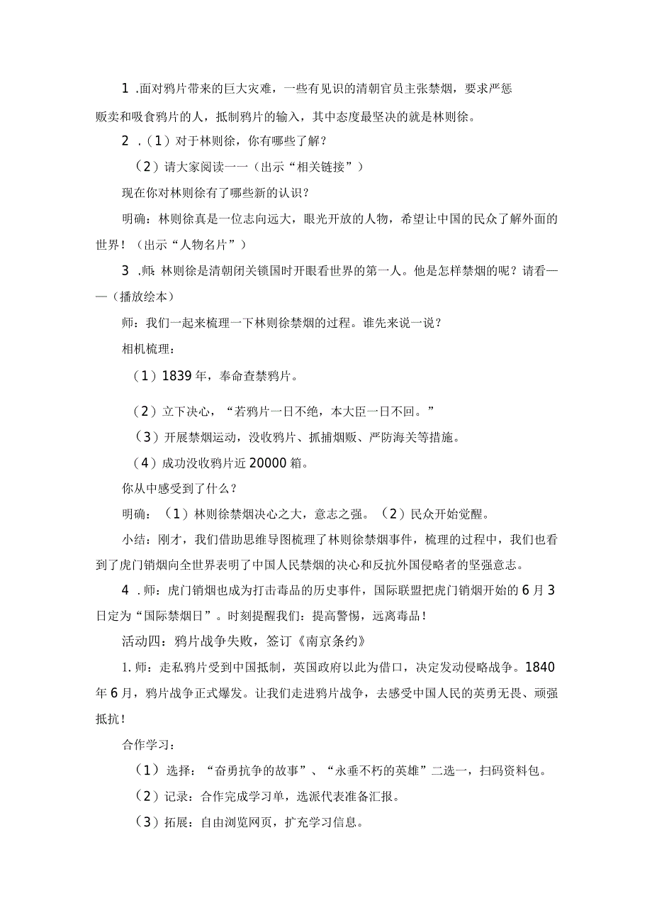 7《不甘屈辱奋勇抗争》（第一课时）（教学设计）-部编版道德与法治五年级下册.docx_第3页