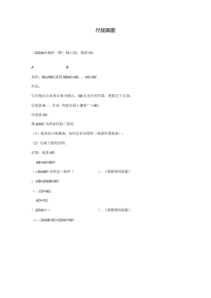 2022初三一模--尺规画图汇编（学生版）.docx