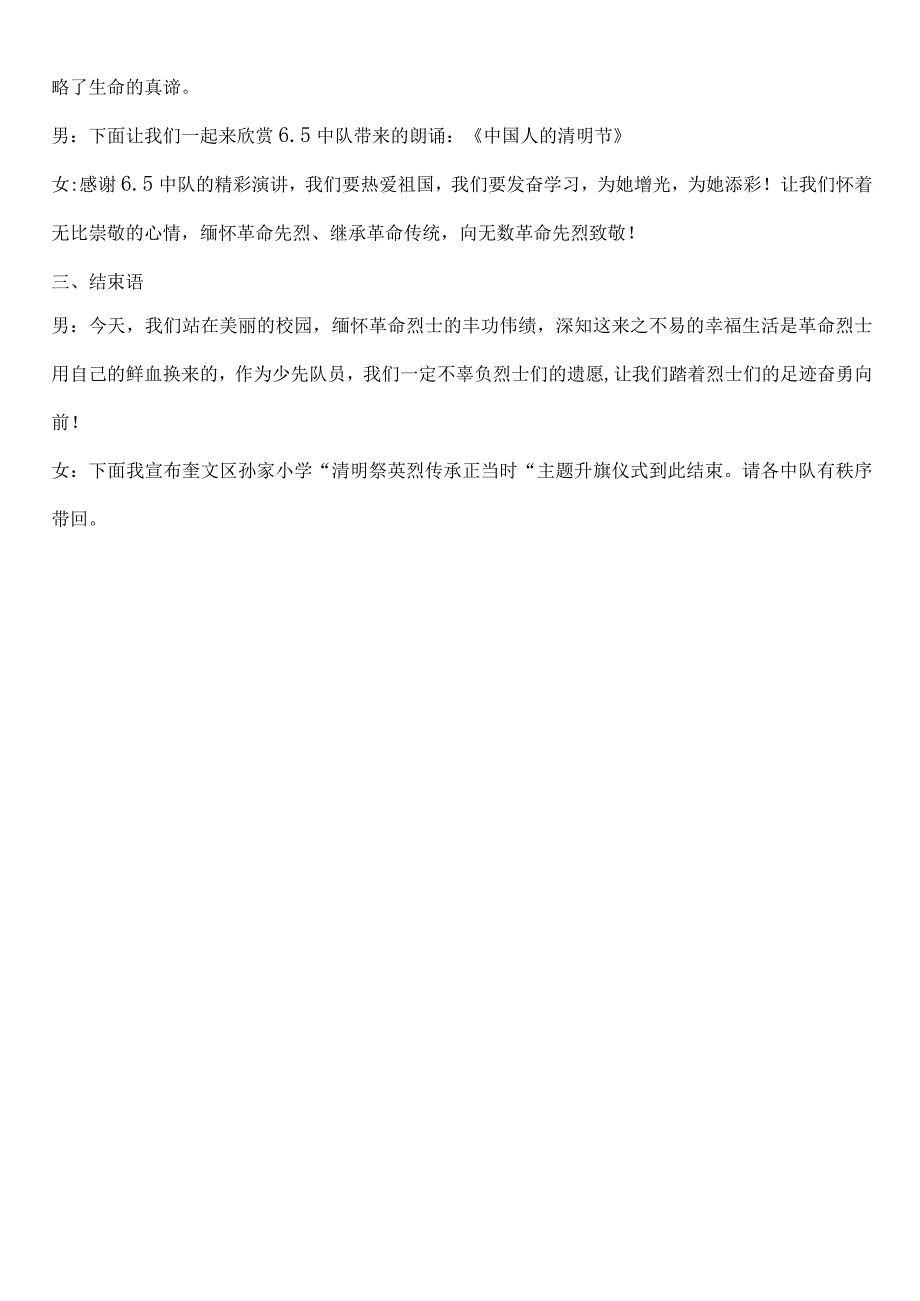 升旗仪式（清明祭英烈传承正当时）主持词.docx_第2页