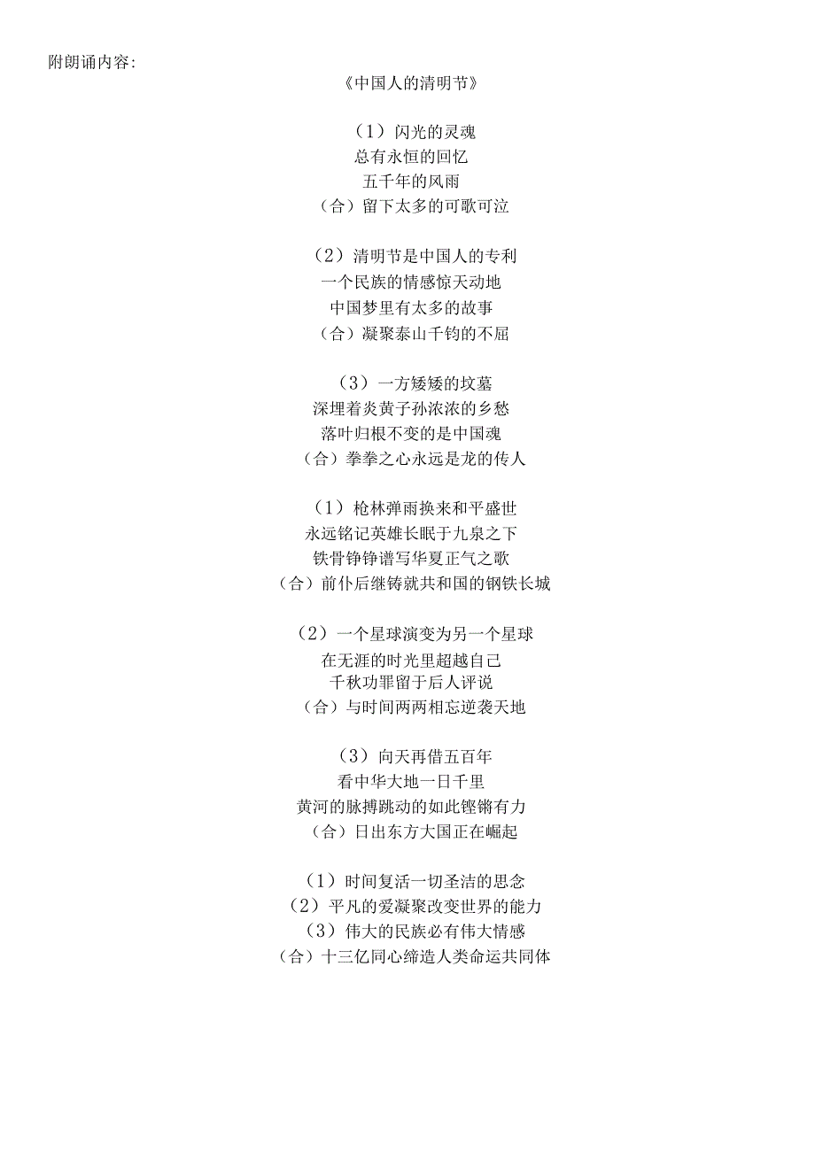 升旗仪式（清明祭英烈传承正当时）主持词.docx_第3页