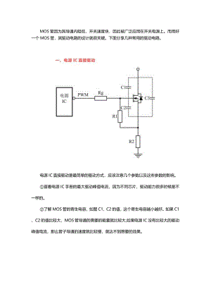 几种常用的驱动电路.docx