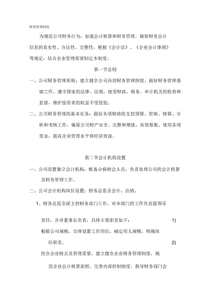 完整版财务管理规章制度.docx