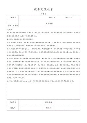 苗木假植技术交底记录.docx