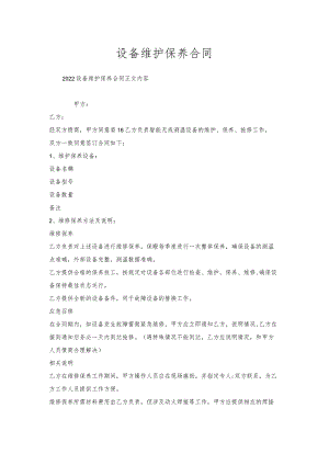 设备维护保养合同.docx