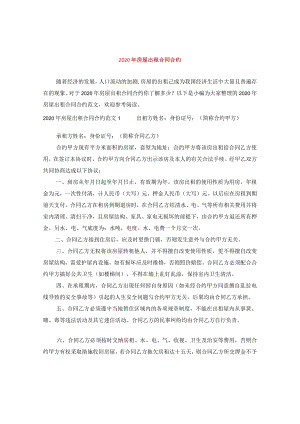 2024年房屋出租合同合约.docx